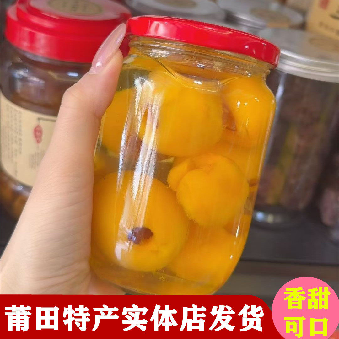 莆田特产新鲜应季糖水枇杷罐头玻璃瓶装大罐果肉清甜爽口琵琶罐头
