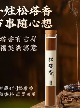 古法松塔香净化磁场招财转运天然