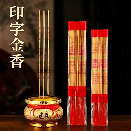 财神招财上供香拜佛家用高香