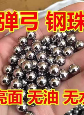钢球铁球滚珠弹弓子弹弓粮钢珠弹珠铁珠铁蛋8mm 9 10 11 12毫米。