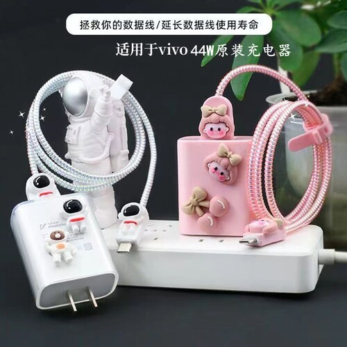 适用44W充电器vivo iQOOZ9x平板PadAir数据线保护套壳缠绕绳y200i