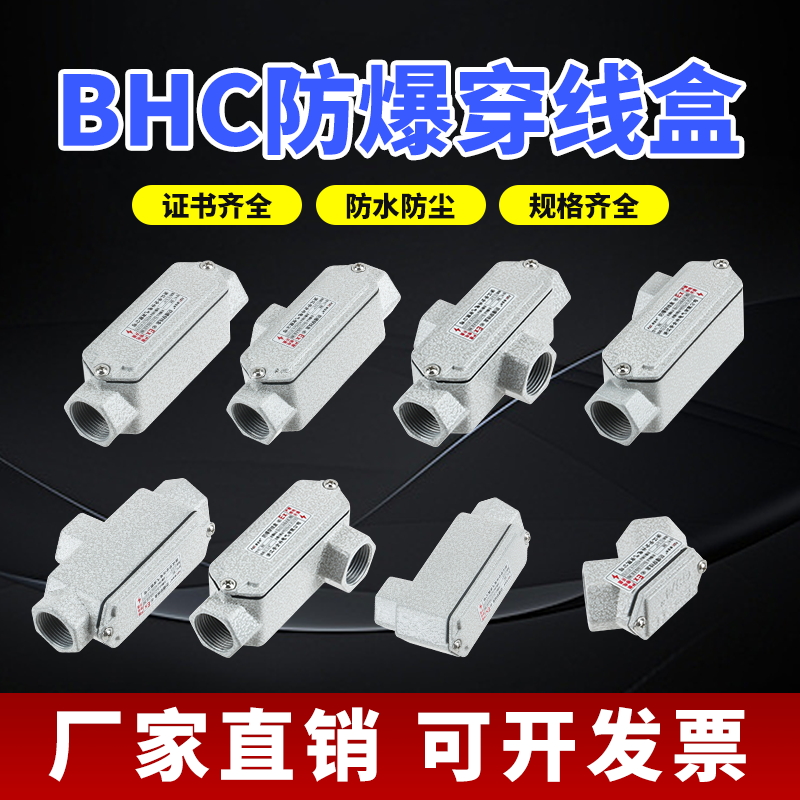 防爆穿线盒铝合金直通弯通4分6分