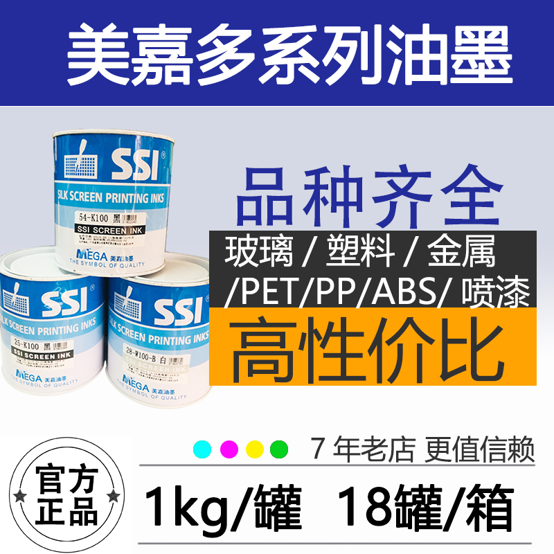 Mega SSI Silk Screen Pad Printing Ink 10 25 28 54 57 43 10 99 Ink PP Ink PET Ink