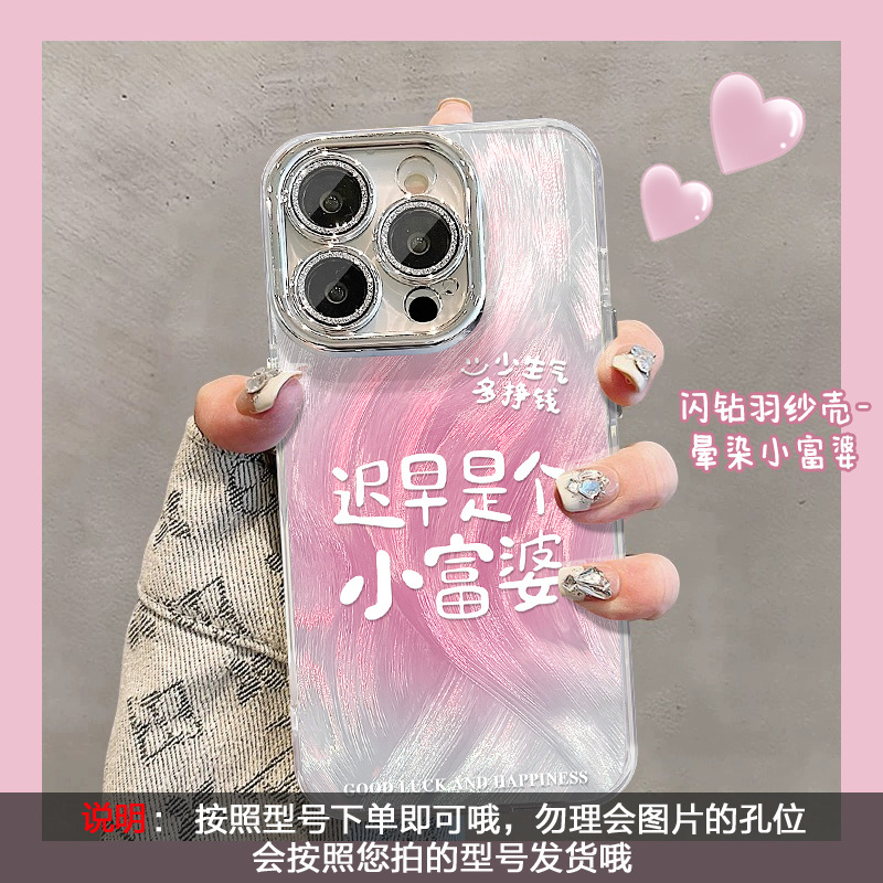 迟早是小富婆适用苹果iphone14pro手机壳iphone13女生羽纱小米14华为mate60荣耀200x90红米k70p50全包镜头膜