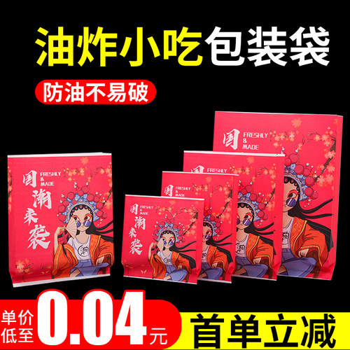炸鸡薯条鸡柳烤肠外卖防油纸袋