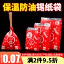 烧烤打包袋烤串锡纸袋外卖打包食品保温炸串铝箔袋防油纸袋定制