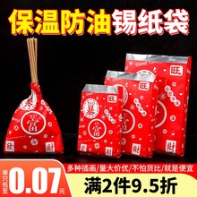 烧烤打包袋烤串锡纸袋外卖打包食品保温炸串铝箔袋防油纸袋定制