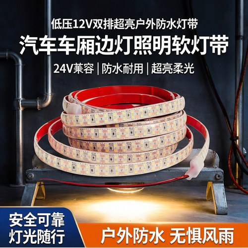 12v双排超亮户外防水灯带