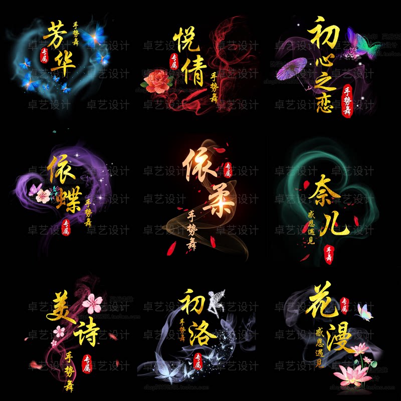 手势舞水印设计视频签名水印贴图透明头像logo古风水墨logo设计