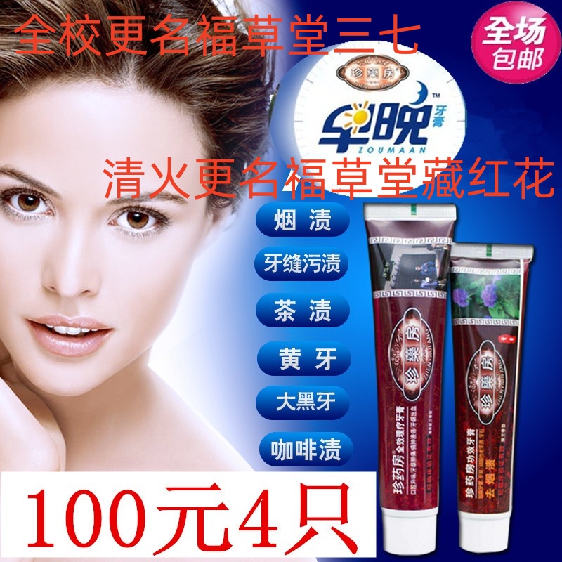 珍药房除口臭美白镇痛去牙石