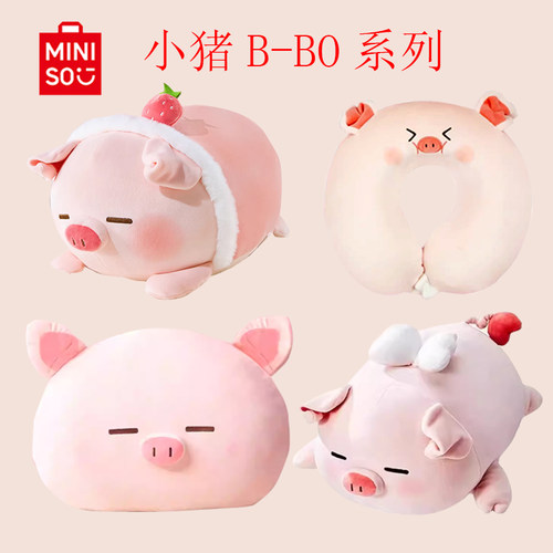 现货MINISO名创优品小猪B-BO系列翅膀款趴姿毛绒公仔可爱礼物生日