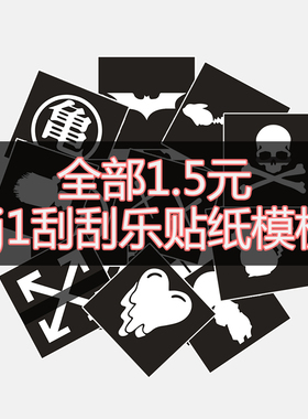 BOB球鞋定制 DIY球鞋定制模板AJ1刮刮乐OW喷绘喷涂手绘模板03贴纸