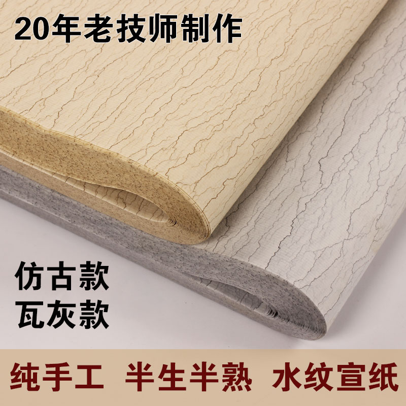 四尺六尺半生半熟水纹书法专用纸
