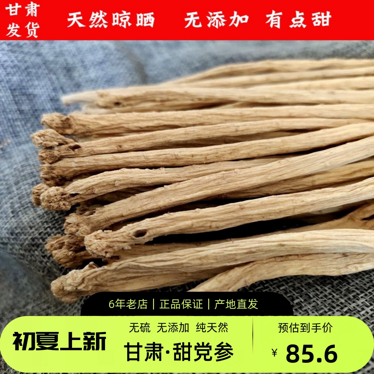 新货500g甘肃无硫小条干货