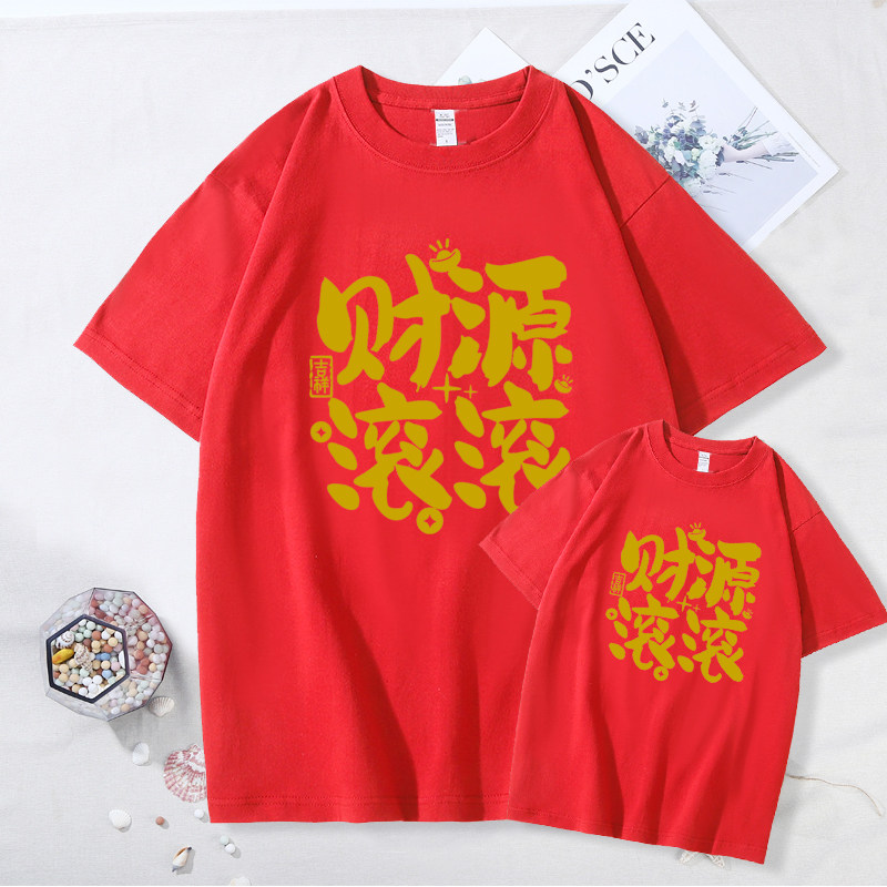 2027羊年大吉男士圆领宽松打底衫短袖新年红色财源滚滚休闲t恤潮