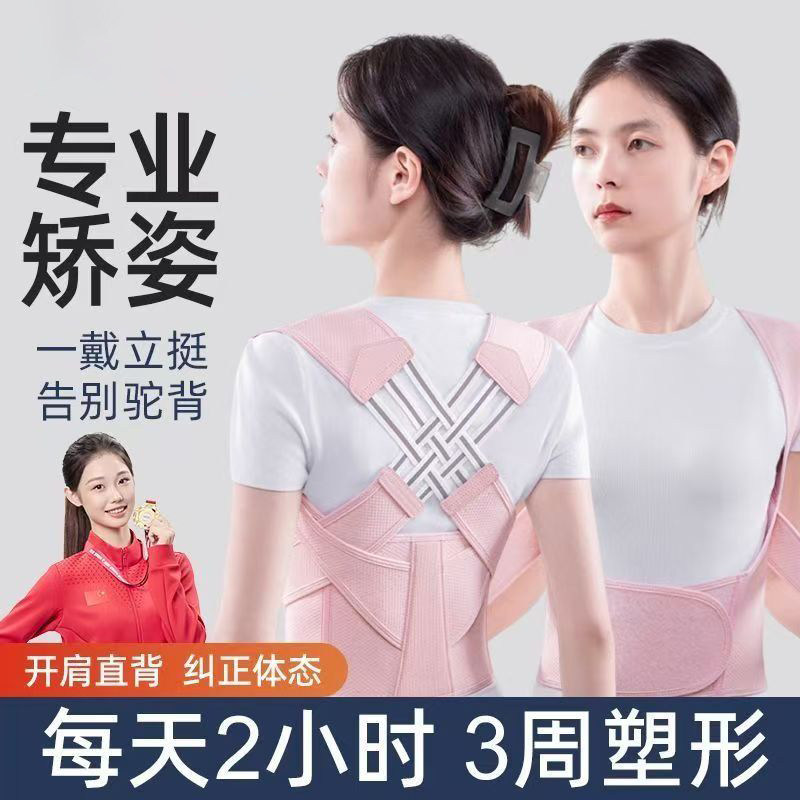 抖音同款驼背矫正器男女士成人矫姿带纠正体态开肩护腰矫正带