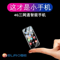 MELROSE S9P Mobile Unicom 4G Android màn hình nhỏ vân tay thông minh cá tính thẻ mini thời trang điện thoại di động nhỏ - Điện thoại di động giá đt oppo