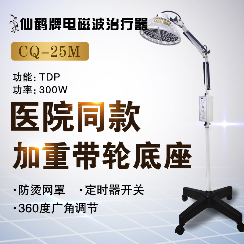 仙鹤牌神灯理疗仪 家用tdp特保健理疗