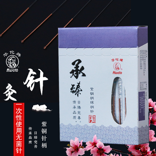 华佗牌针灸针一次性 华佗针灸针紫铜柄无菌100支毫针