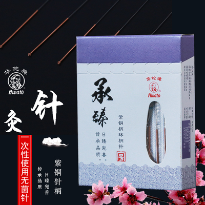 华佗牌针灸针一次性 华佗针灸针紫铜柄无菌100支毫针