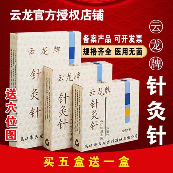 云龙牌针灸一次性无菌钢柄独立