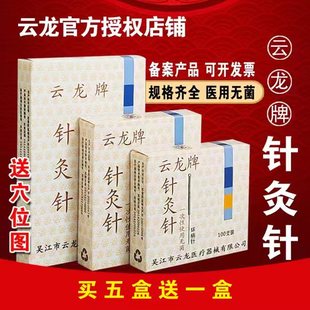 云龙牌针灸针一次性无菌钢柄独立包装中医非银针毫针面针医用针灸