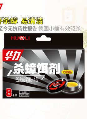 华力杀蟑胶饵杀蟑螂药方便贴