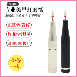 USB美甲电动卸甲去死皮打磨机