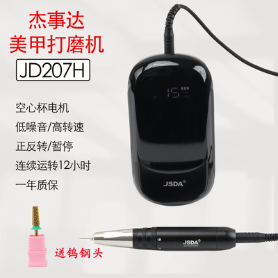 杰事达JSDA美甲空心杯打磨机