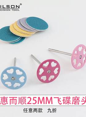 惠而顺飞盘修甲型甲片T型碟轴