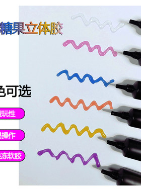 5d糖果立体胶果冻胶任意DIY