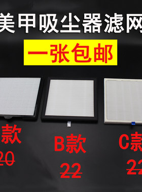 日式大吸力美甲吸尘器过滤网配件