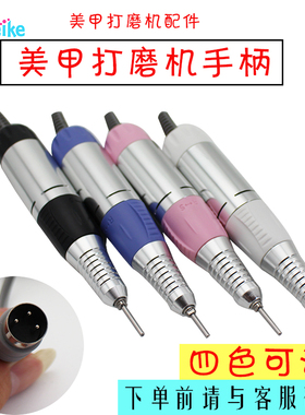 美甲400打磨机配套手柄 30000转35W电动磨甲机 打磨机手柄 包邮