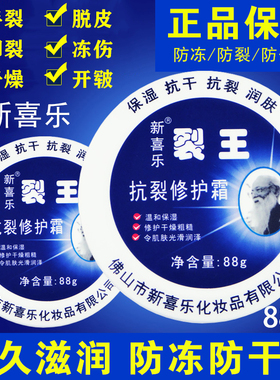 新喜乐裂王修复霜10个