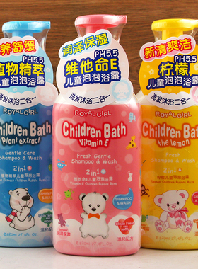 皇家女孩维他命E儿童泡泡浴露