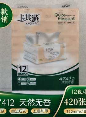 卡其猫柔感系列抽取面巾纸A7412中大规格五层柔韧抽纸12包/提家用