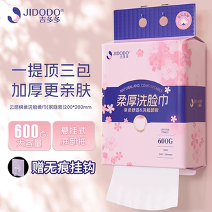 吉多多绵柔亲肤洗脸巾600克洗脸巾手提底部抽取珍珠纹洗脸巾