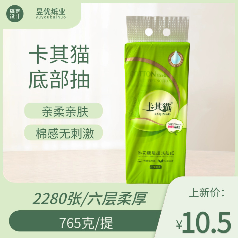卡其猫抽纸纸巾悬挂式底部抽卫生纸加厚家用面巾纸大规格2280张
