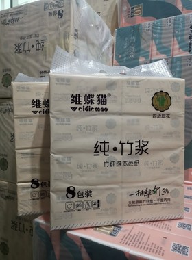 维蝶猫竹纤维纯竹浆本色150mm规格抽纸两提16包520张4层压花包邮
