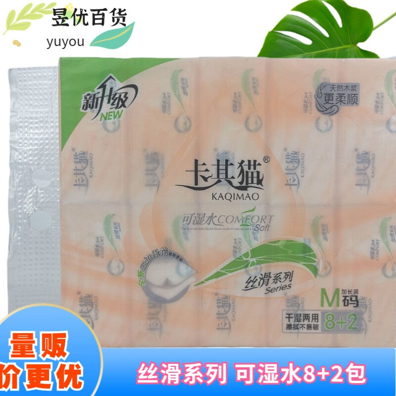卡其猫丝滑系列可湿水抽取面巾纸8+2包实惠400张四层B433家用纸巾