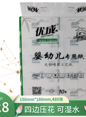 优成婴幼儿专用纸可湿水四边压花柔肤150mmx180mm中大规格抽纸