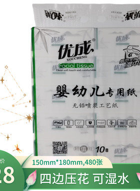 婴幼儿专用纸优成四边压花