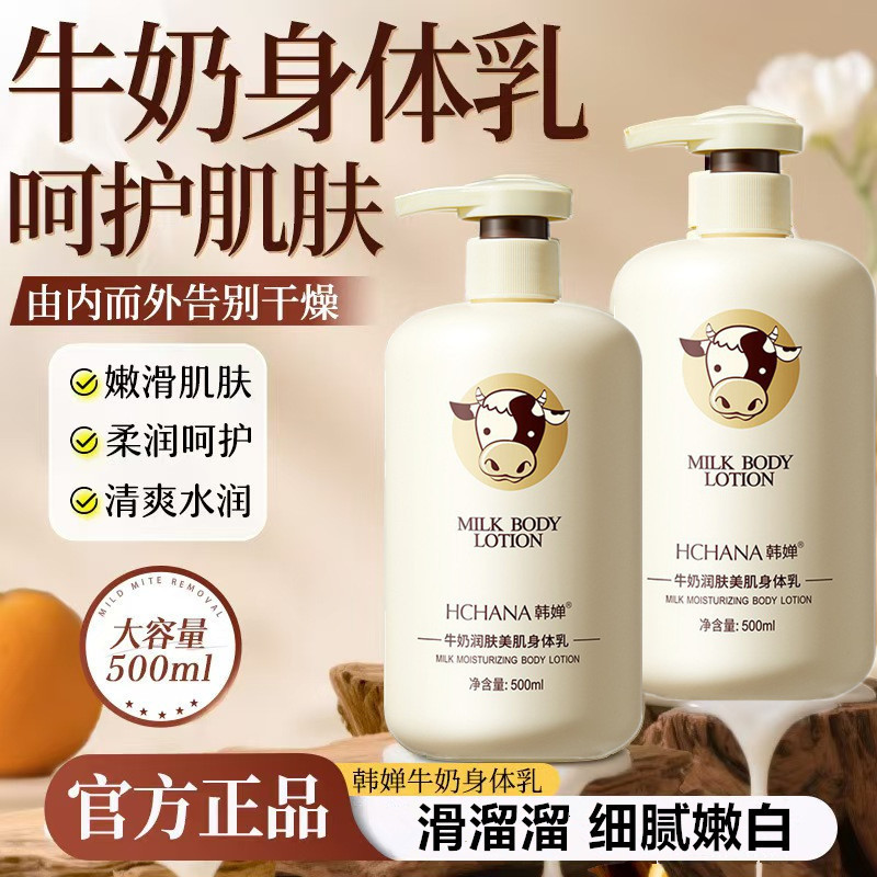 牛奶味身体乳保湿不油腻