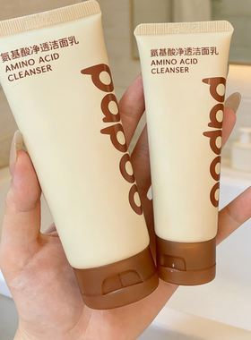 papoo 氨基酸净颜洁面乳洗面奶深层清洁毛孔控油保湿洁面多效平价