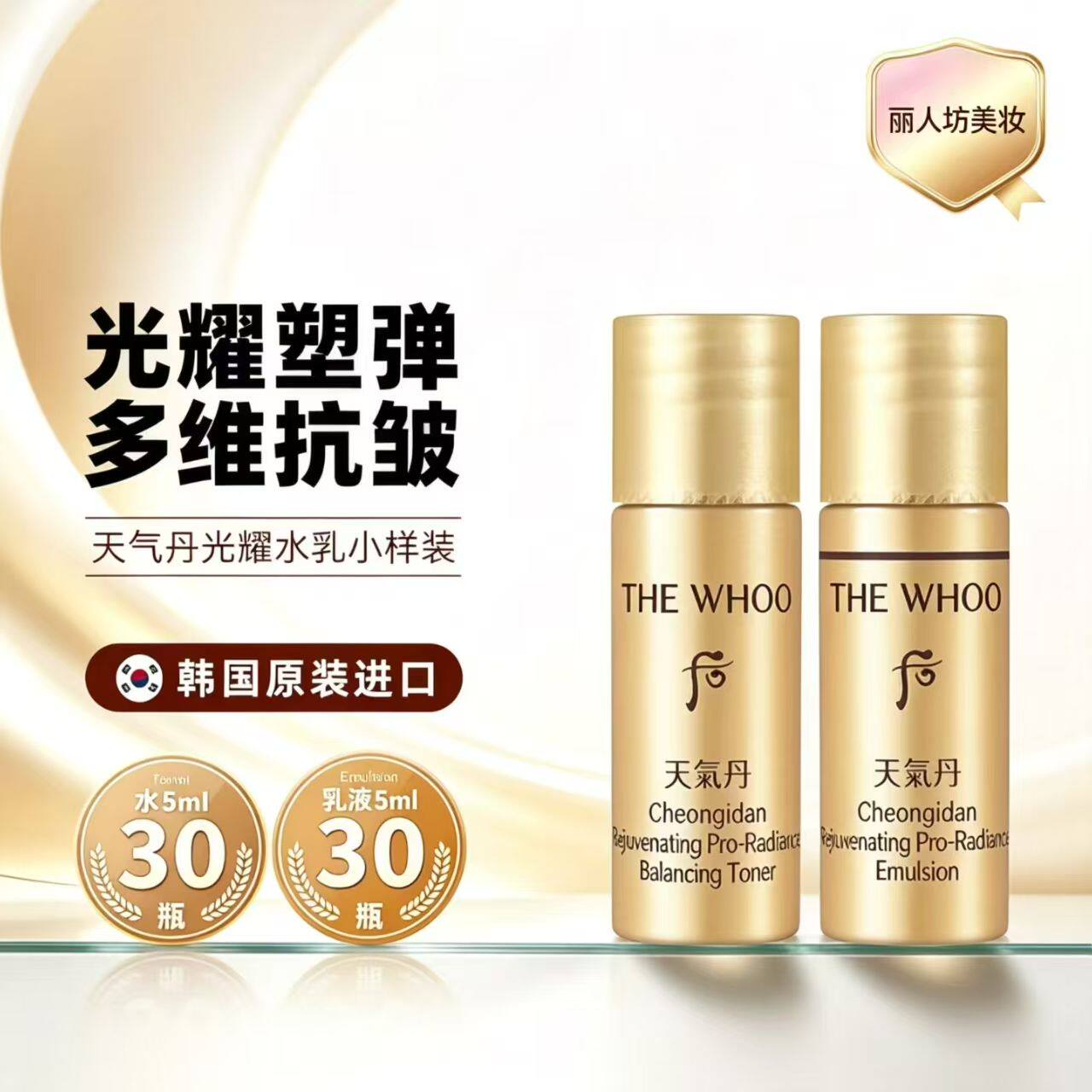 韩国whoo后天气丹水乳小样新版光耀保湿滋养护肤化妆品试用装出行