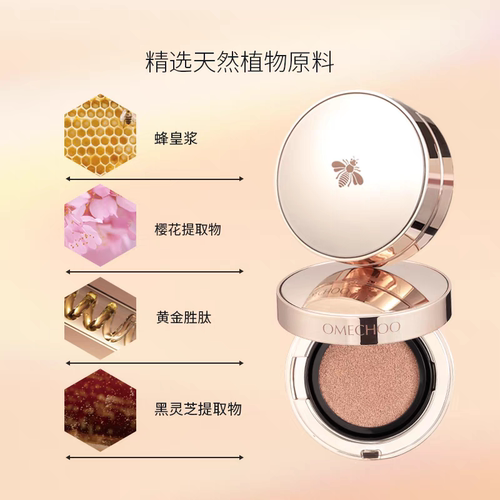 OMECHOO 奥美祺抗皱紧致黄金胜肽气垫霜自然打造无暇底妆遮瑕持妆