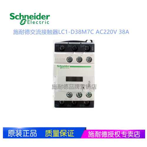议价交流接触器LC1-D38M7C AC220V 38A LC1D38M7C