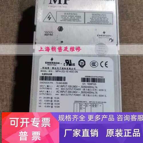 议价EMERSOM 电源 MP4-2Q-1E-4EE-0N 73-540-1256 发货快 测试OK