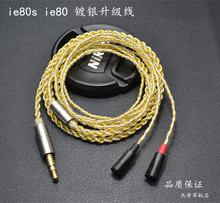 森海ie80 ie8 ie80s耳机升级线材带麦线控调节音量镀银蓝牙type-c