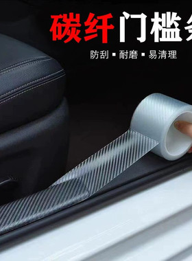 适用于宝马3系320li5系525LIX1X3X5X6碳纤透明汽车门槛条防踩贴